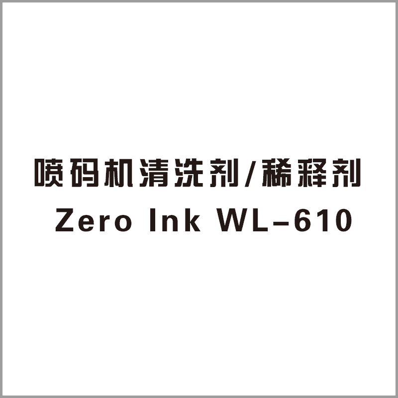 ���a�C清洗��/稀��� Zero Ink WL-610